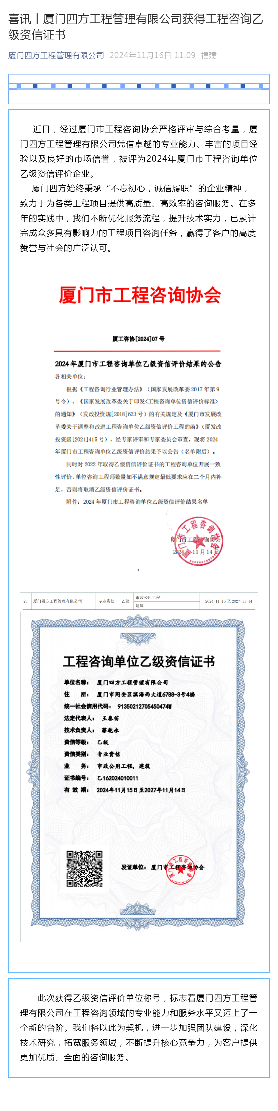 C:\Users\Administrator\Desktop\喜讯丨开云官方网址获得工程咨询乙级资信证书_壹伴长图1.jpg